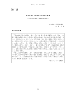 武富士事件と租税法上の住所の意義