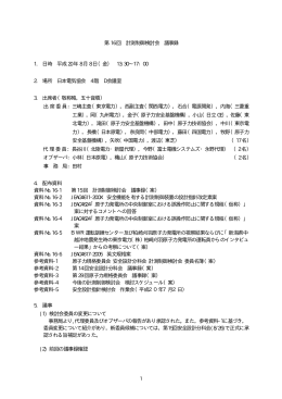 ここを参照 - 原子力規格委員会（NUSC）