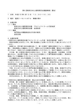 議事録 - 教育力向上福岡県民運動