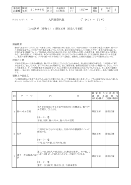 入門線型代数 (TV) （`09）＝