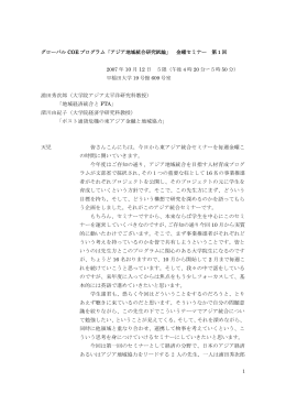 2007 年 10 月 12 日 浦田秀次郎（大学院アジア太平洋研究科教授