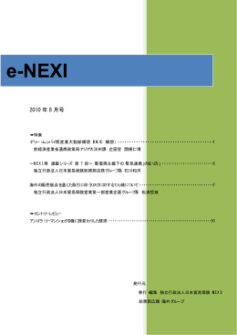 e-NEXI 2010年08月号をダウンロード