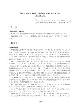 議事録（PDF・71KB）