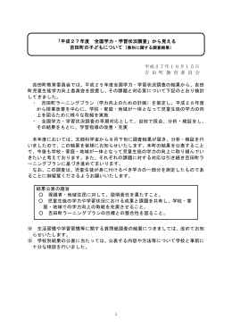 平成27年10月15日 吉 田 町 教 育 委 員 会 吉田町教育委員会では