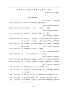 第4回 日 吉 津 村 議 会 定 例 会 会 議 録 （第4日） 平成18年12月18日（月