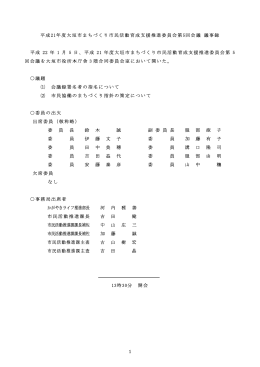 第5回会議録 (ファイル名:kaigiroku2105 サイズ:36.12 KB)