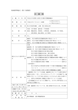 （平成25年7月31日開催）会議録 （PDFファイル