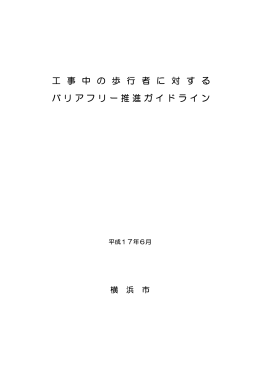 PDF版 - 横浜市