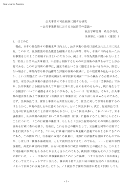 公共事業裁判における立証責任の意義