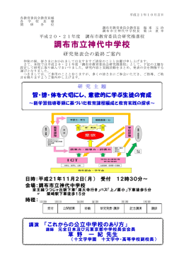 調布市立神代中学校