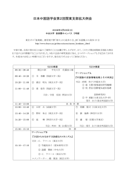 日本中国語学会第2回関東支部拡大例会