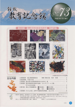 館報73号（11月発行）