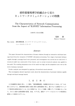 感性情報処理学的観点から見た