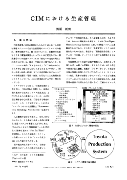 Toyota System - 日本オペレーションズ・リサーチ学会