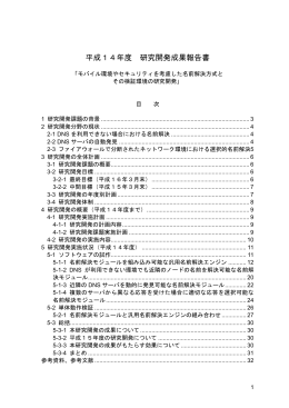 H14成果報告書
