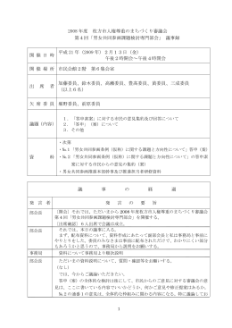 議事録 - 枚方市