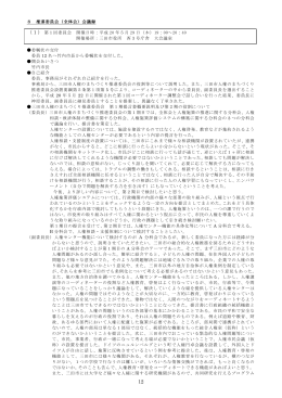 （第2期目） (会議録) （PDF：470KB）