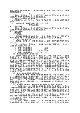 判決 平成14年10月30日 神戸地方裁判所 平成12年(ワ)第2916号損