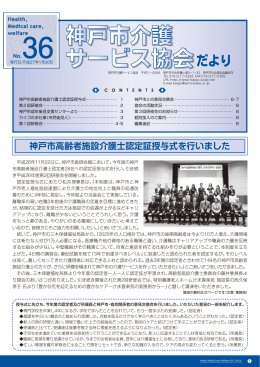 第36号 - 神戸市介護サービス協会