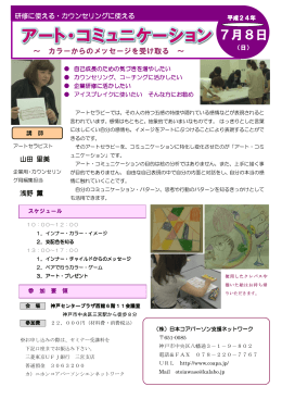 アート・コミュニケーション - 日本コアパーソン支援ネットワーク