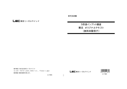 3倍速インプット講座 憲法 オリジナルテキスト