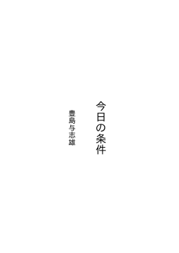 今日の条件