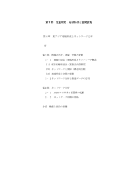 地域形成と空間変動 - 早稲田大学リポジトリ（DSpace@Waseda