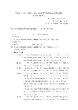 会議録(PDF:89KB)