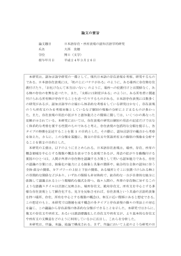 論文の要旨