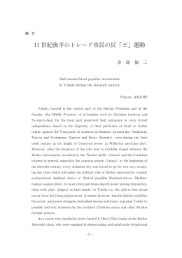 11世紀後半のトレード市民の反「王」運動