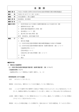 第3回議事録 [PDF: 280KB]