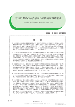 米国における経済学からの農協論の諸潮流―新