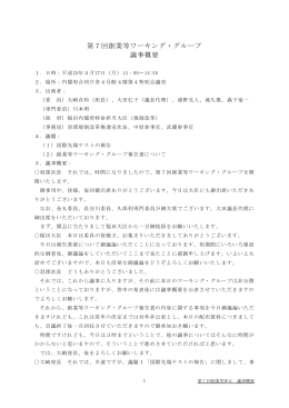 議事概要（PDF形式:266KB）