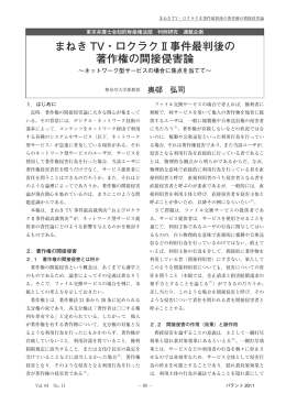 奥邨 弘司 まねき TV・ロクラクⅡ事件最判後の 著作権の間接侵害論