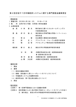 議事要旨(PDF形式:265KB)