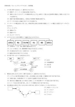 情報処理1 ウォーミングアップテスト（3） 予想問題 1. E