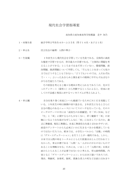 現代社会学習指導案