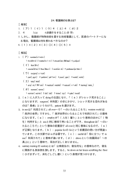 33 24．看護婦の仕事とは？