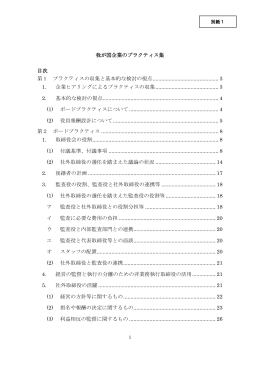 別紙1 我が国企業のプラクティス集