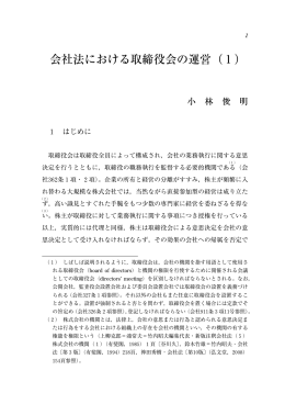 会社法における取締役会の運営（1）