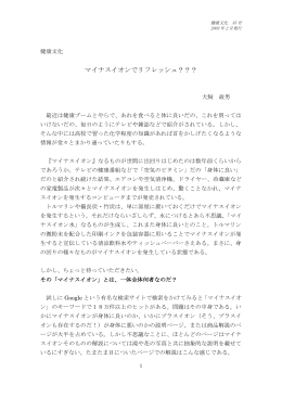 マイナスイオンでリフレッシュ？？？ 犬飼 政男