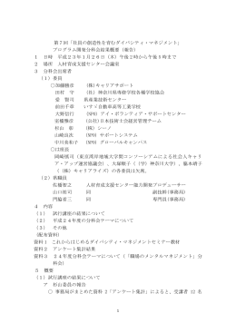 議事概要（PDF/188KB） - かながわ人材育成支援センター