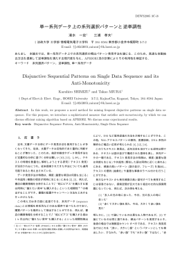 単一系列データ上の系列選択パターンと逆単調性