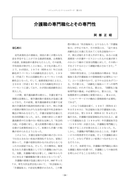 「介護職の専門職化とその専門性」2009年11月