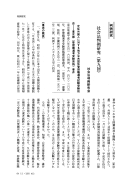 社会法判例研究