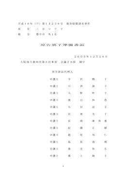 「原告第7準備書面」2005年12月26日 PDF版