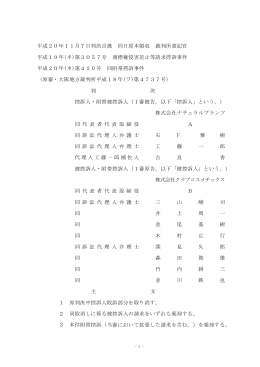 平成20年11月7日判決言渡 同日原本領収 裁判所書記官 平成19年(ネ