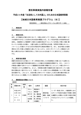 高齢化社会を支える外国人のための日本語教育支援事業