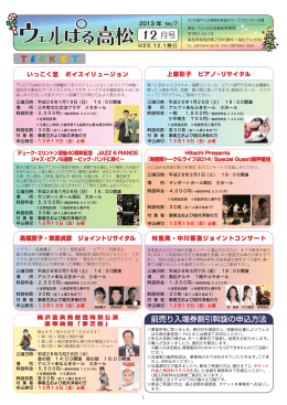 12月号 - 高松テルサ