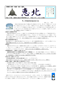今、子どもたちに伝えたいこと
